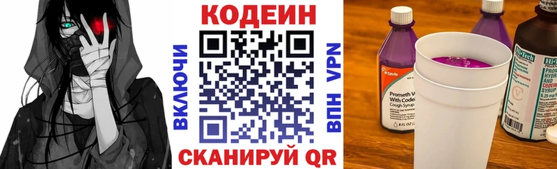 мега ссылки  Пласт  Кодеин напиток Lean (лин) 